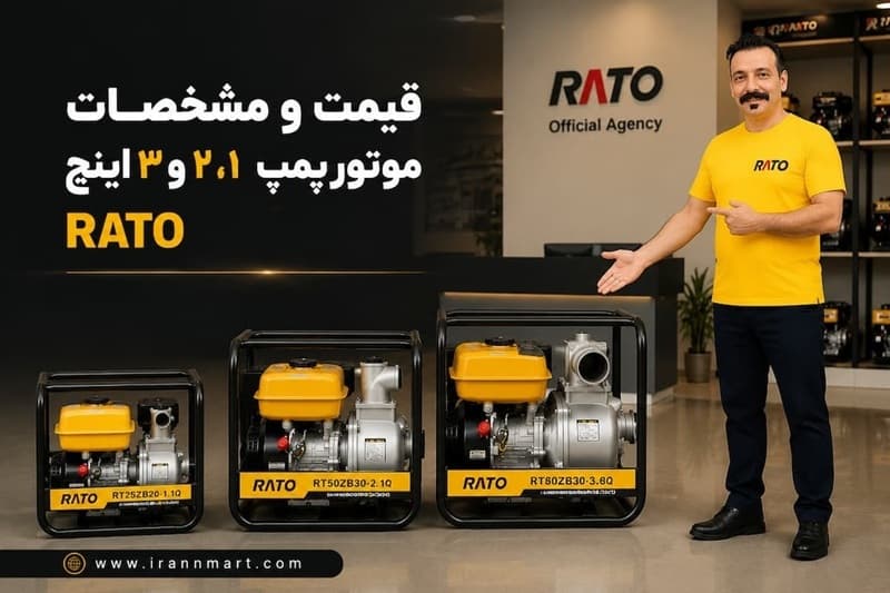 موتور پمپ راتو مدل RT100ZB26 در ایران مارت